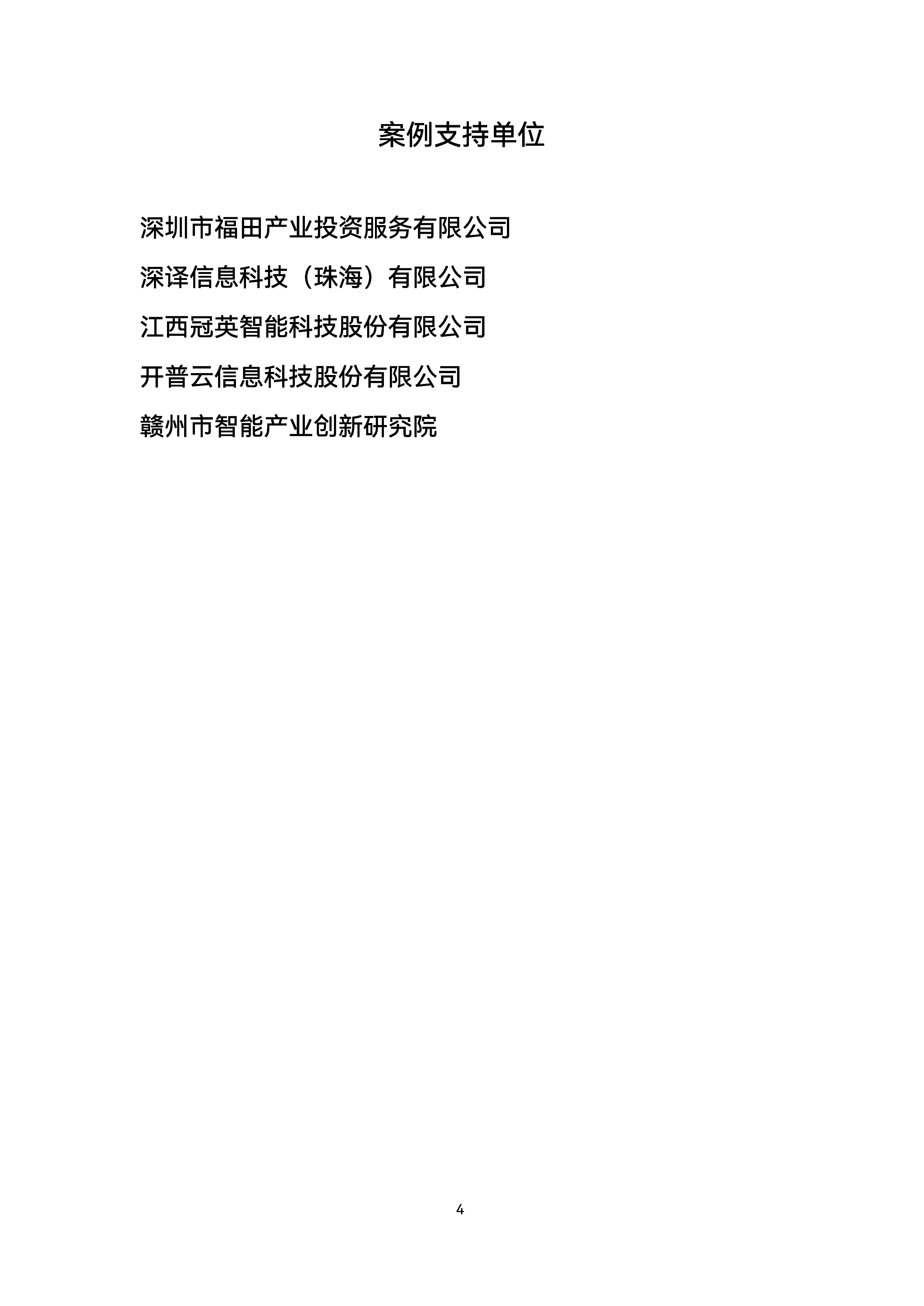 粤港澳大湾区数据要素评估计价中心2024数据要素评估计价的理论体系与实践探索研究报告简版18页